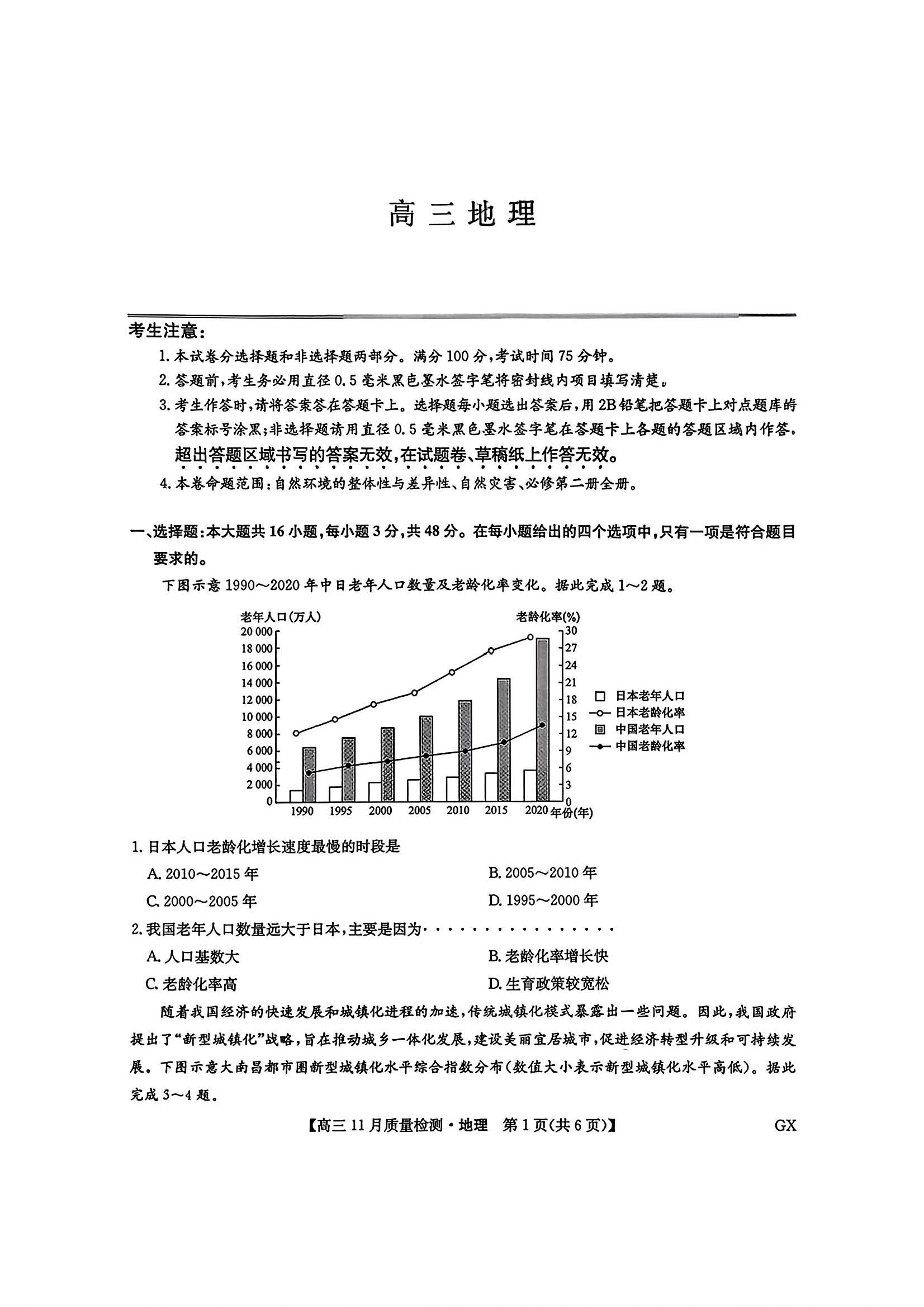 2026届九师联盟高三教学质量监测11月联考地理试题及答案