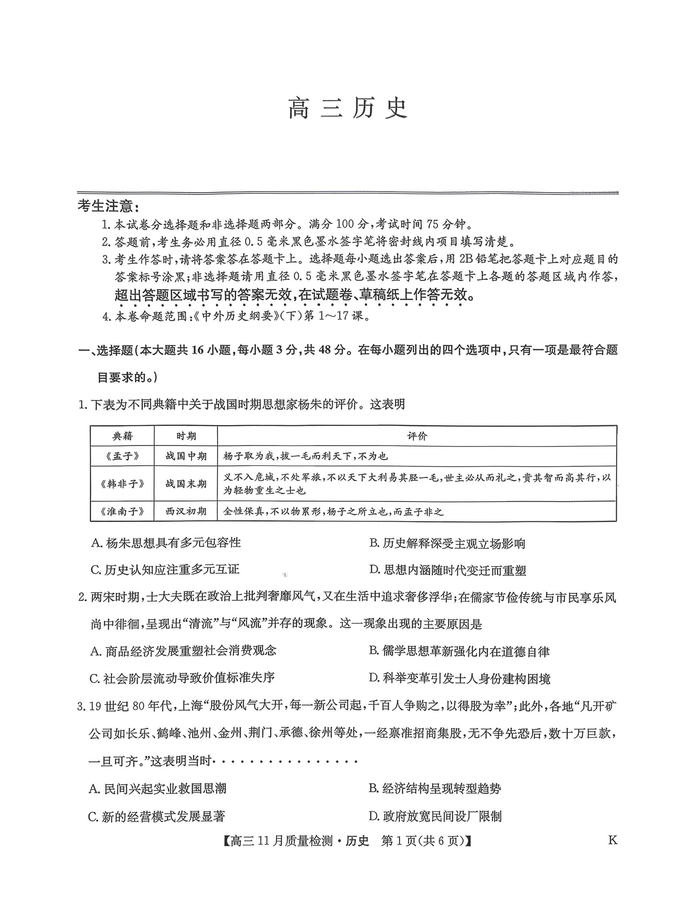 2026届九师联盟高三教学质量监测11月联考历史试题及答案