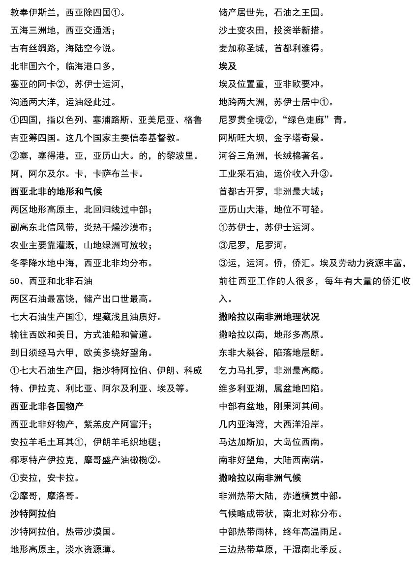 2026北京高考地理重要区域地图和知识