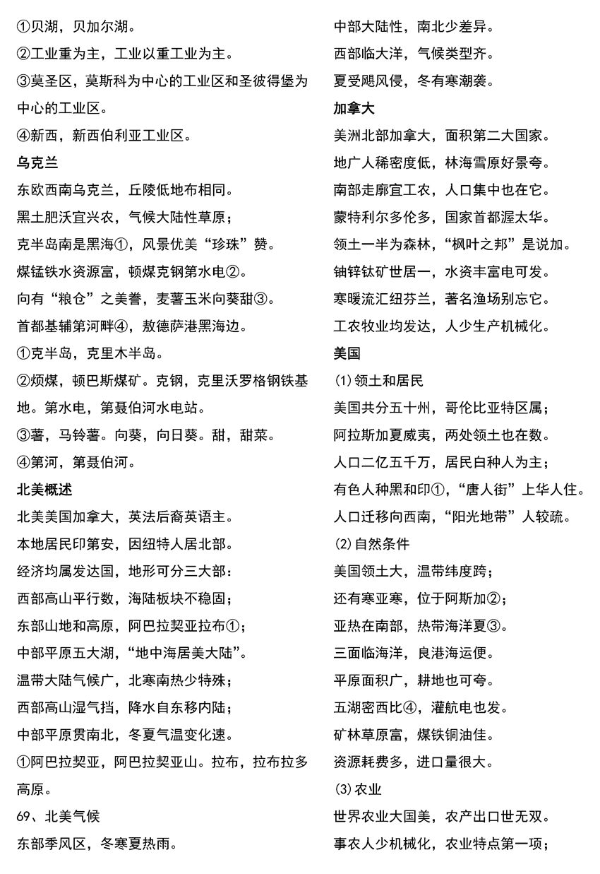 2026北京高考地理重要区域地图和知识