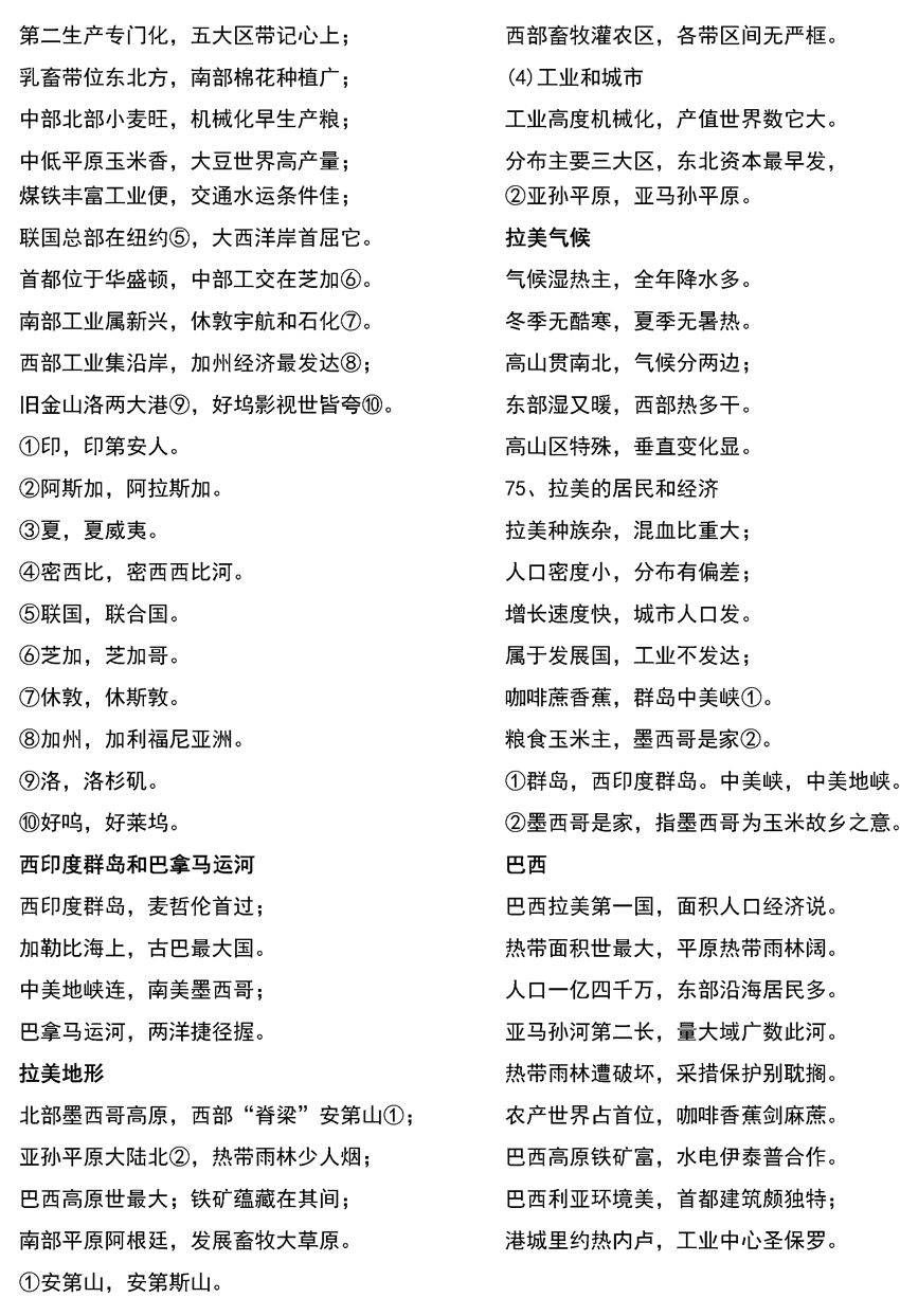 2026北京高考地理重要区域地图和知识