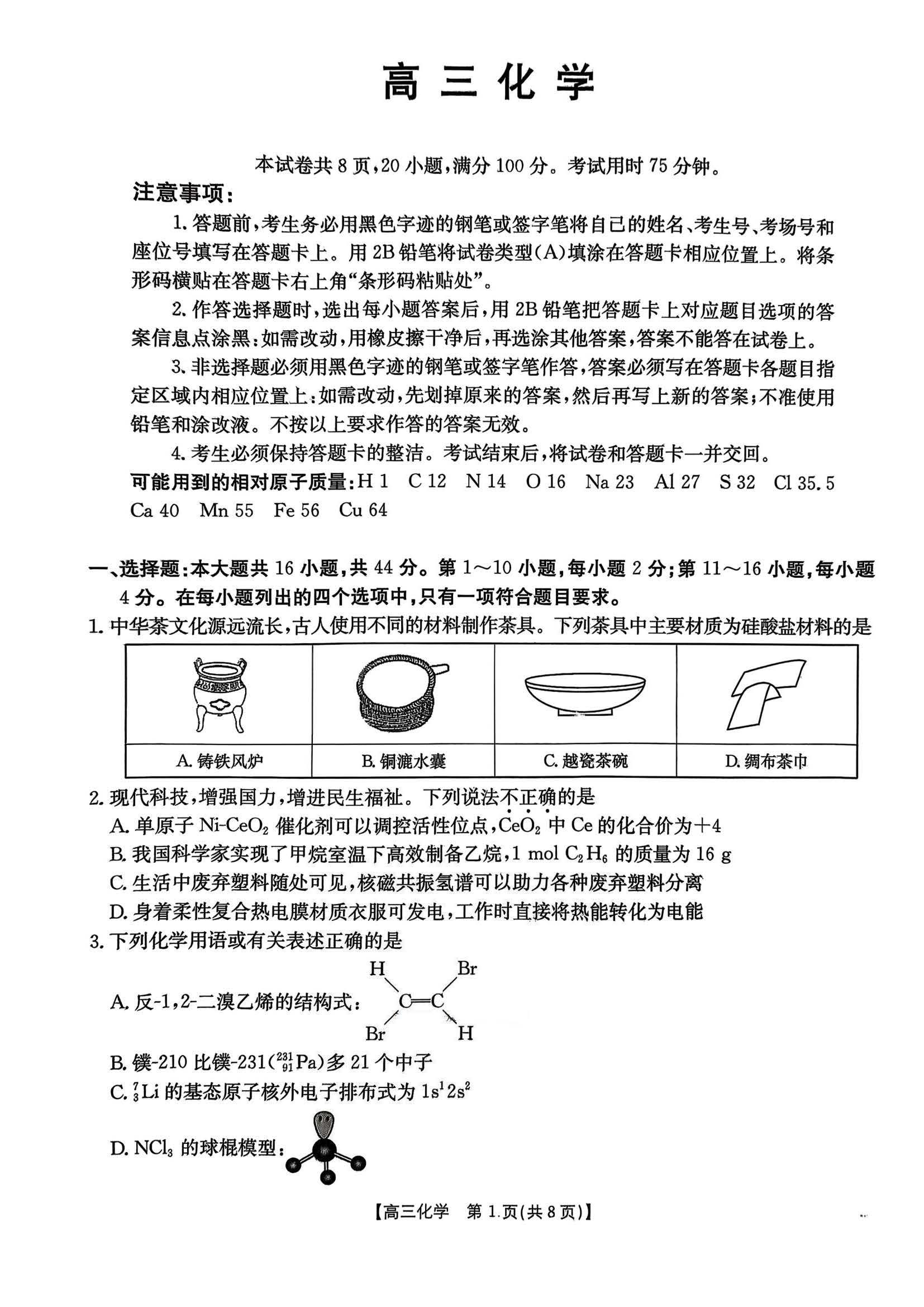 2026届广东高三金太阳11月联考化学试题及答案