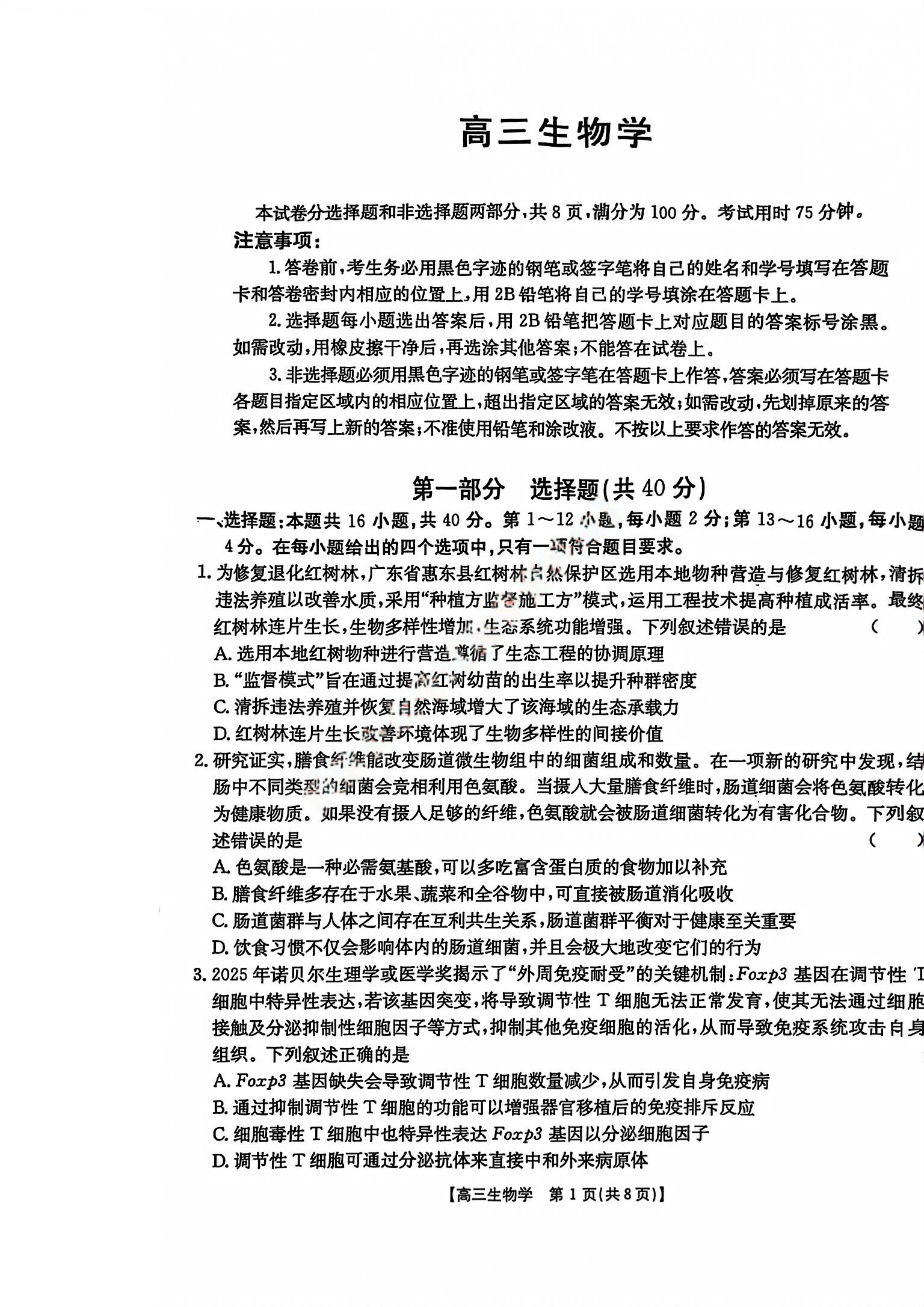 2026届广东高三金太阳11月联考生物试题及答案