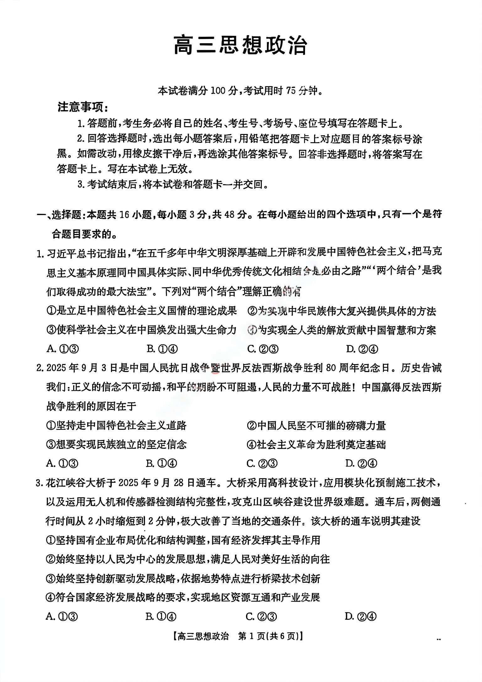 2026届广东高三金太阳11月联考政治试题及答案