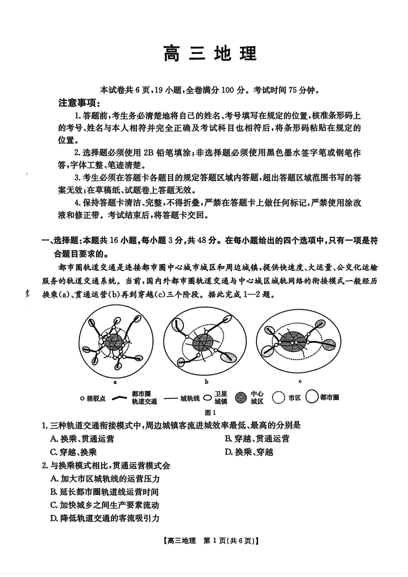 2026届广东高三金太阳11月联考地理试题及答案