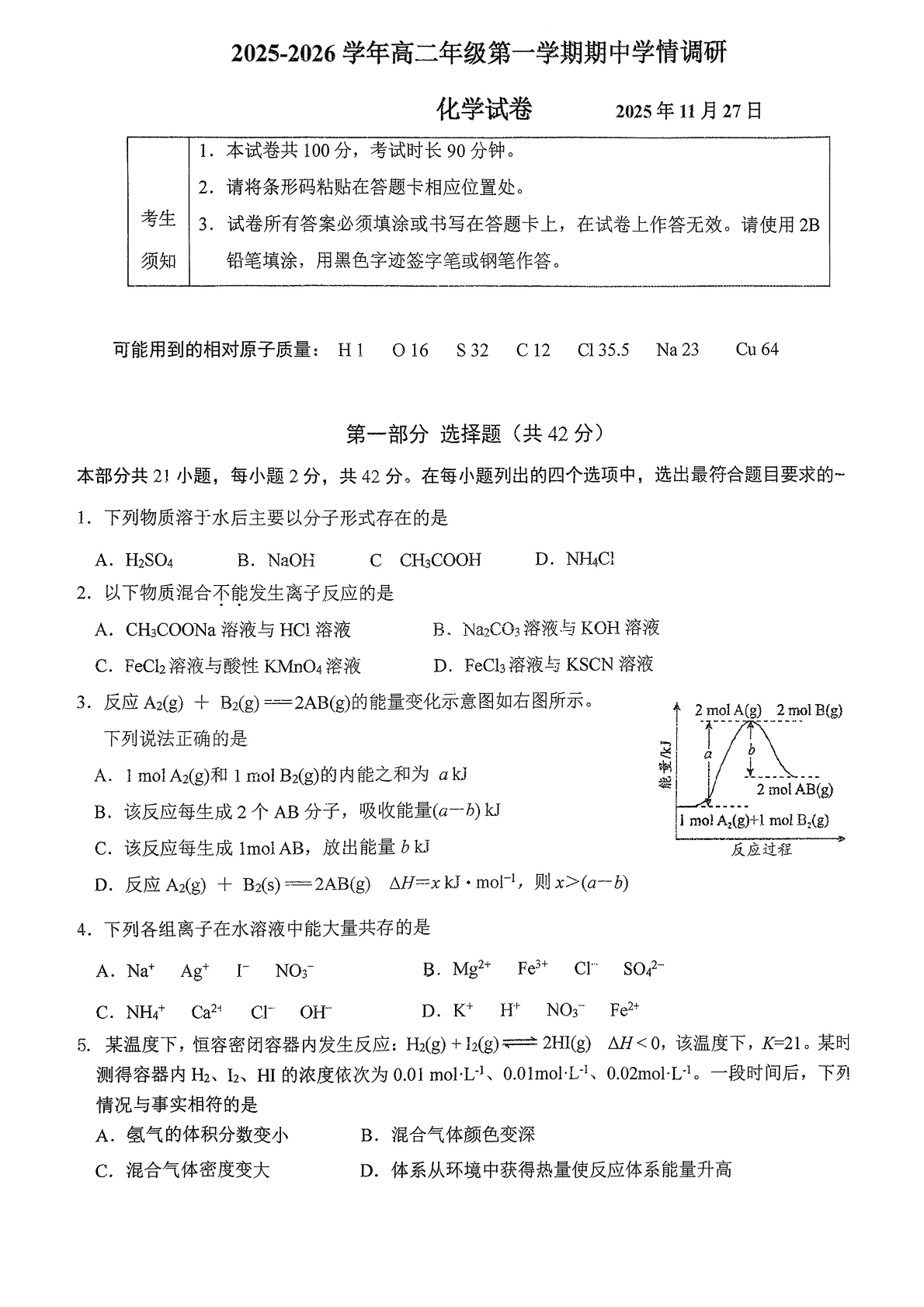 2025-2026学年昌平一中高二上学期期中化学试题及答案