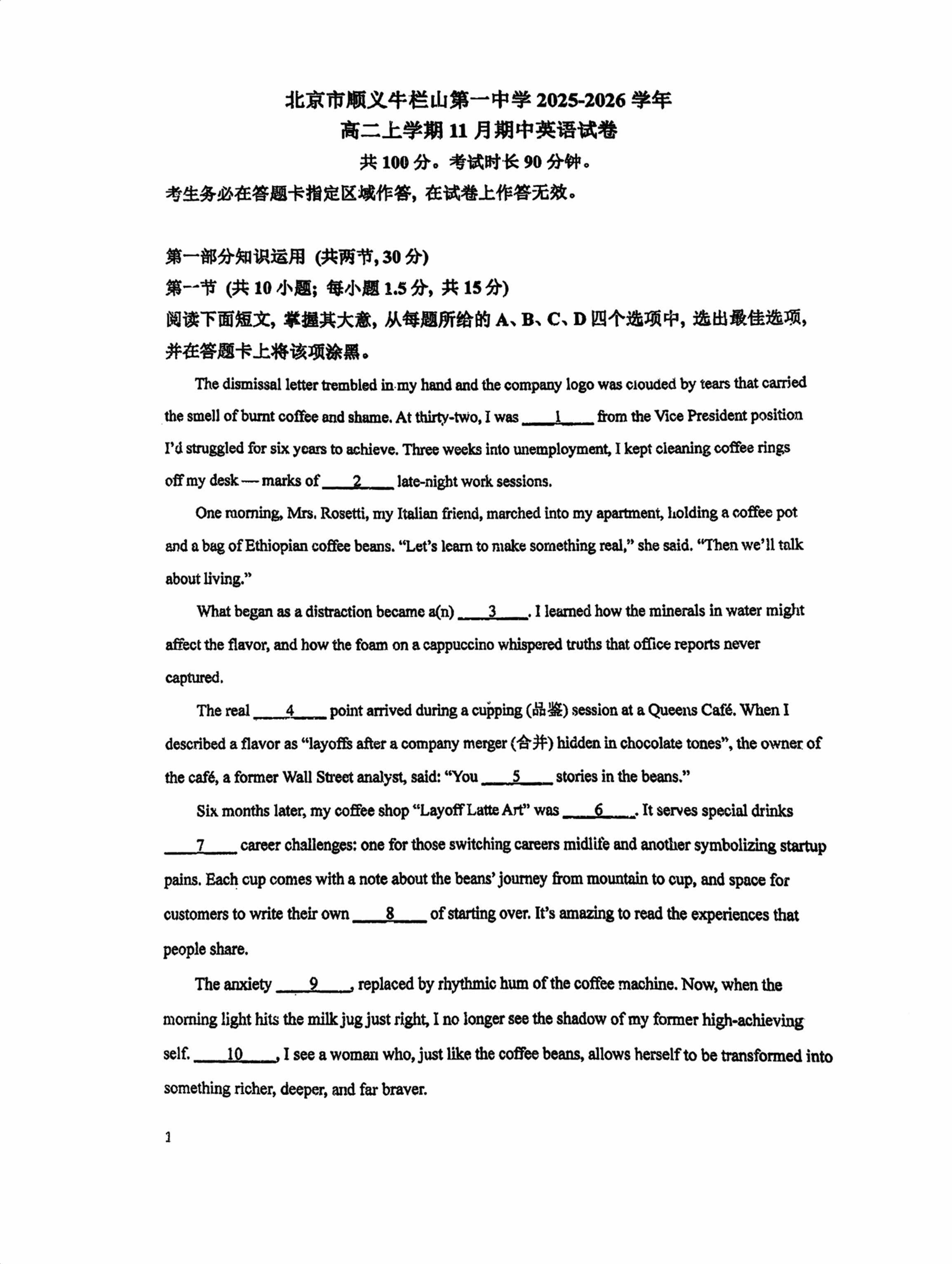 2025-2026学年牛栏山一中高二上学期期中英语试题及答案