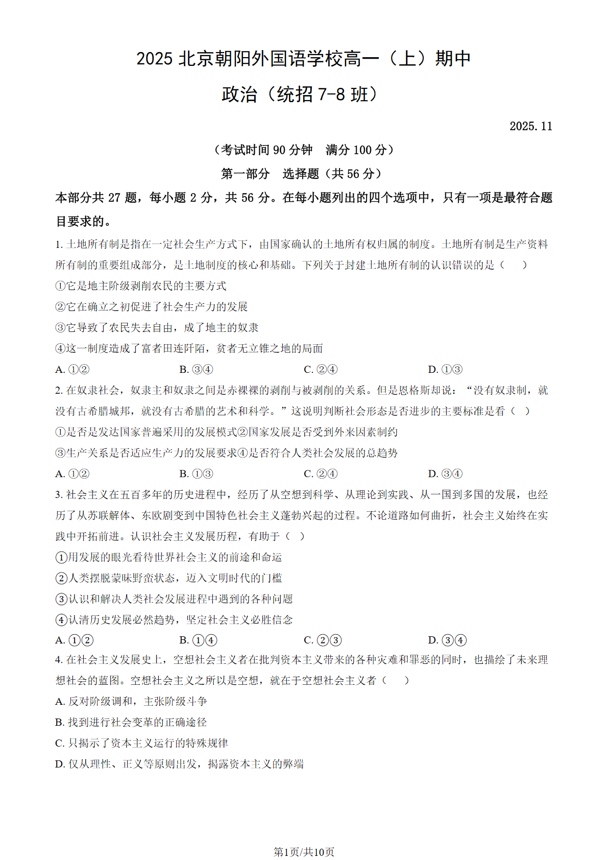 2025-2026学年北京朝阳外国语学校高一(上)期中政治试题及答案