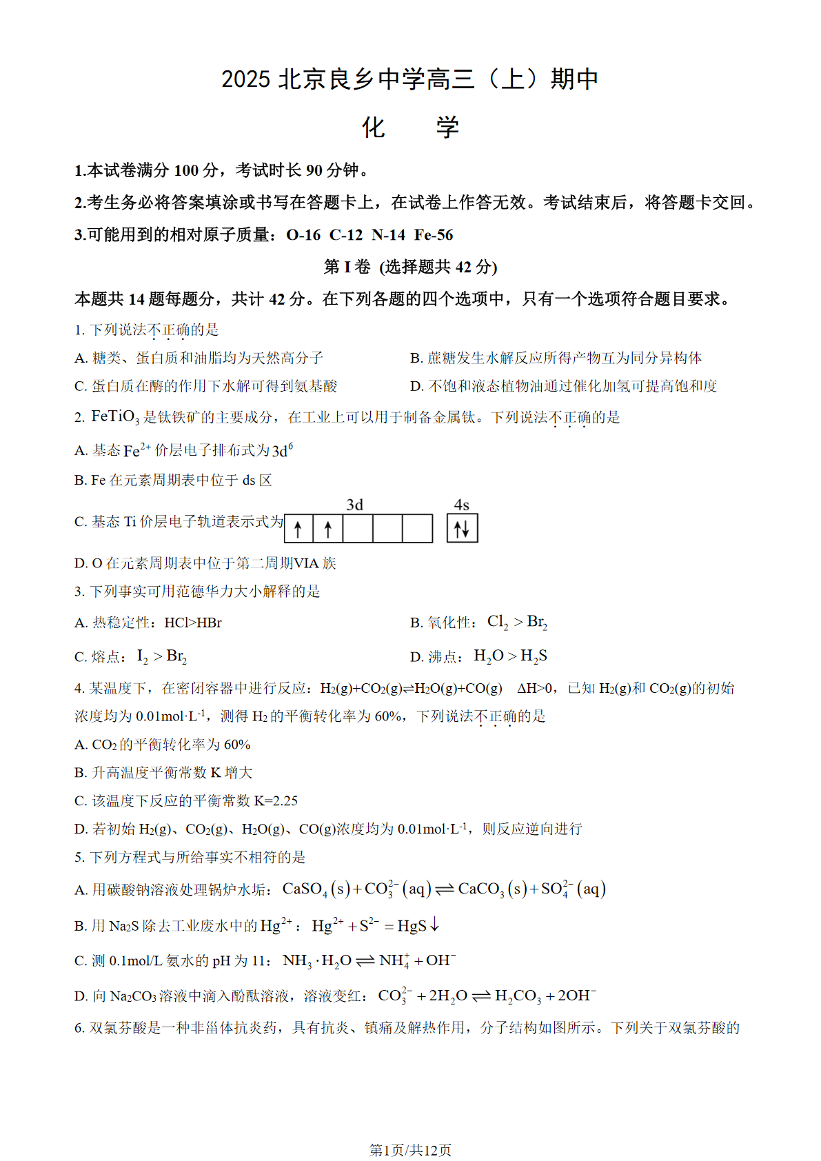 2025-2026学年北京良乡中学高三期中化学试题及答案