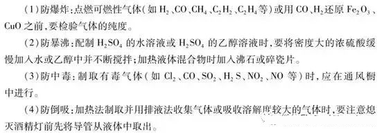 2026年北京高考化学实验理论