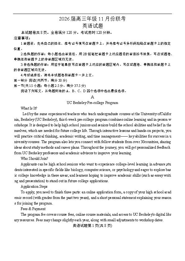 2026届广东衡水金卷高三11月联考英语试题及答案