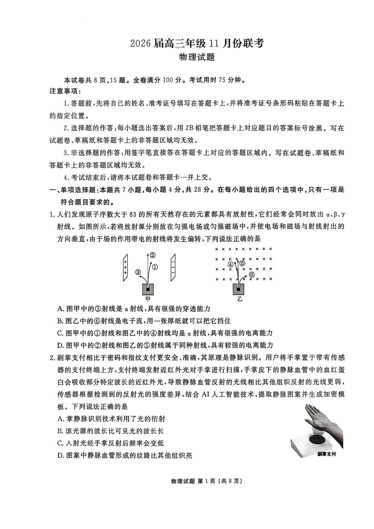 2026届广东衡水金卷高三11月联考物理试题及答案