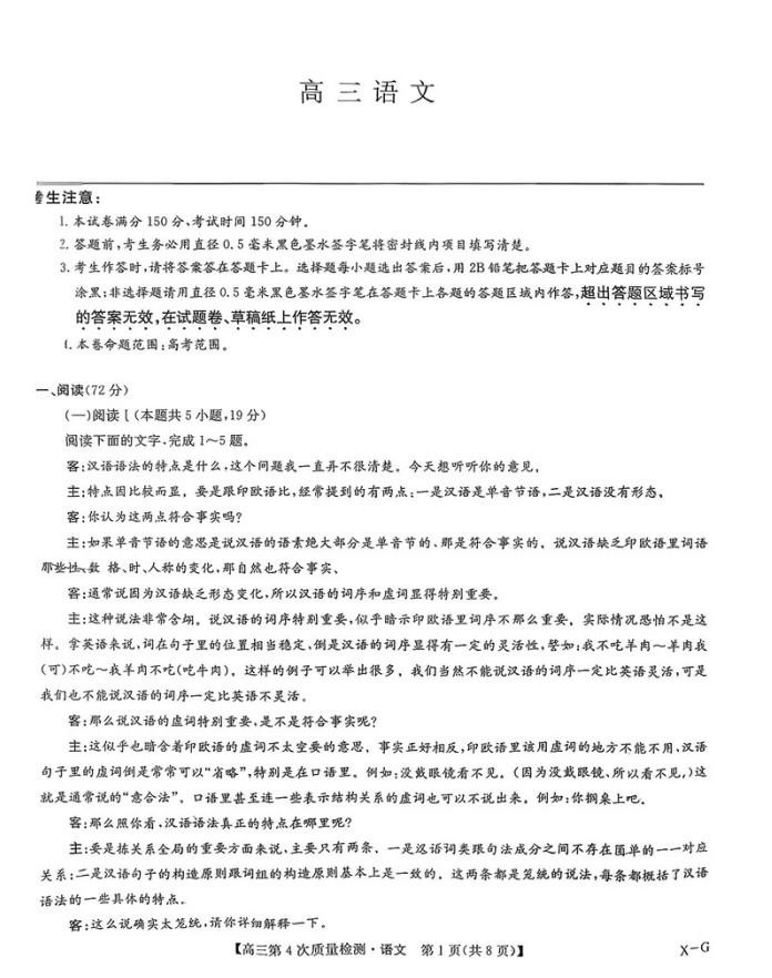 2026届九师联盟高三教学质量监测12月联考语文试题及答案