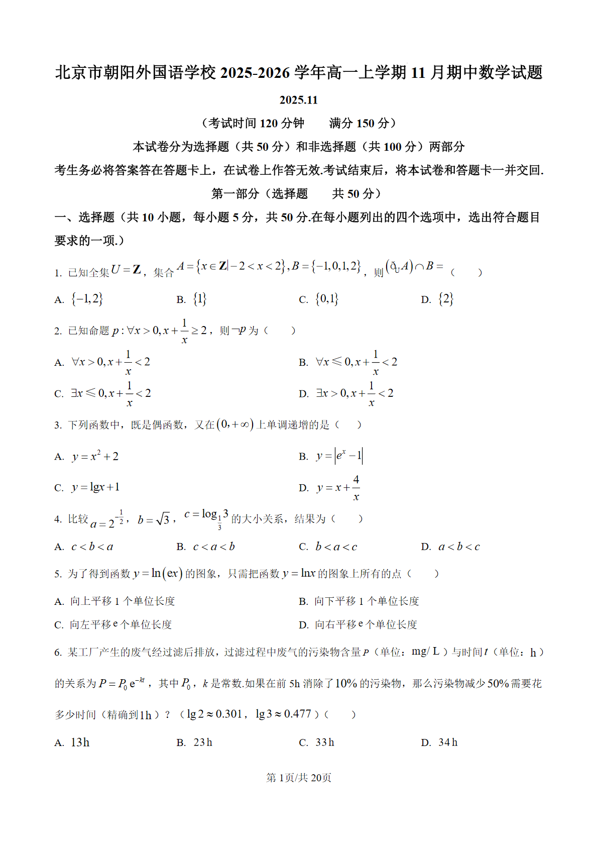 2025-2026学年北京朝阳外国语学校高一(上)期中数学试题及答案