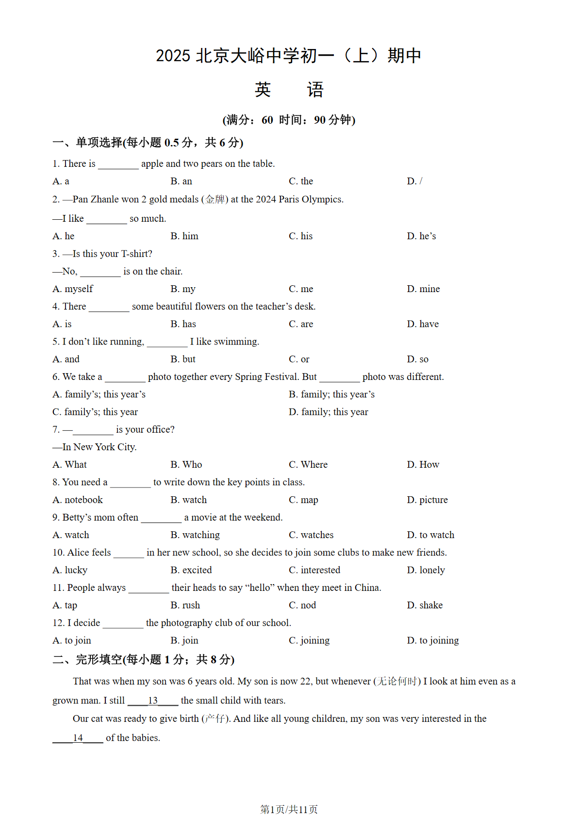 2025-2026学年北京大峪中学初一(上)期中英语试题及答案