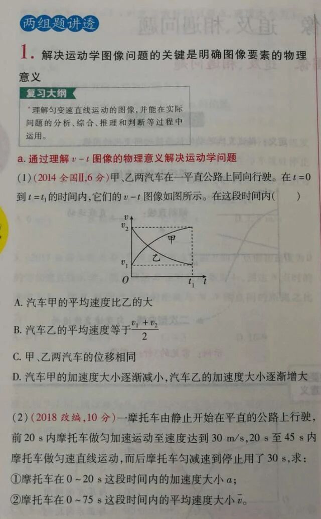 2026年北京高考物理追及相遇问题
