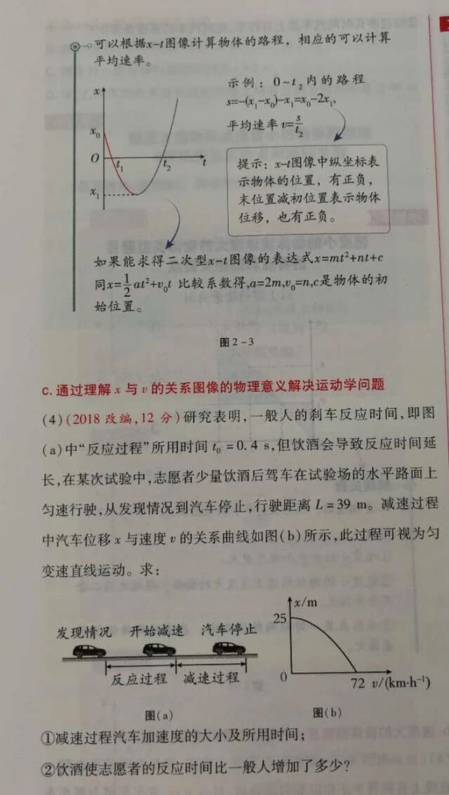 2026年北京高考物理追及相遇问题