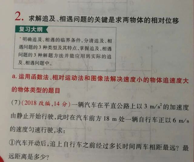 2026年北京高考物理追及相遇问题