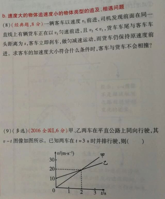 2026年北京高考物理追及相遇问题