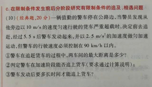 2026年北京高考物理追及相遇问题
