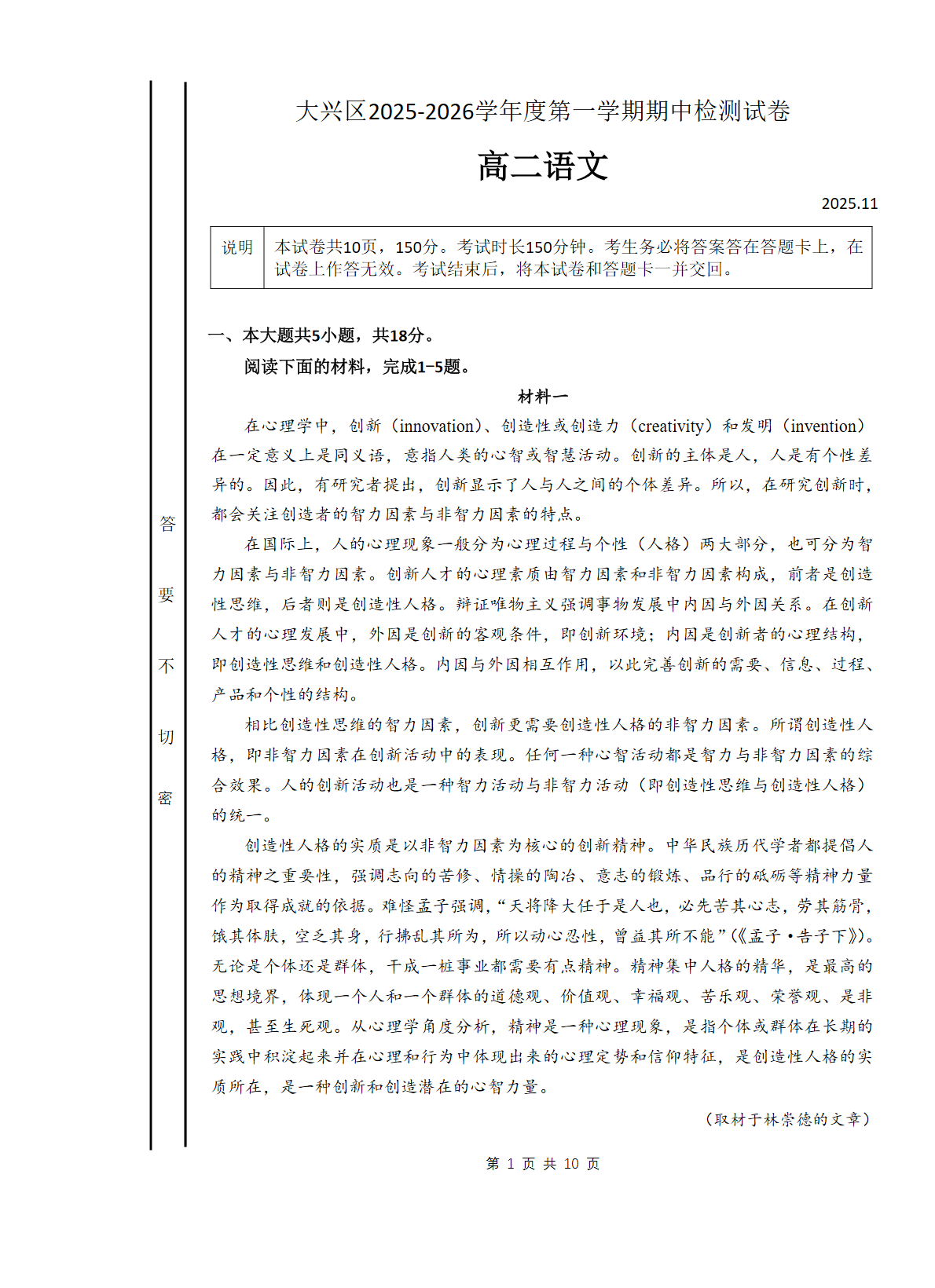 2025-2026学年北京大兴高二上学期期中语文试题及答案