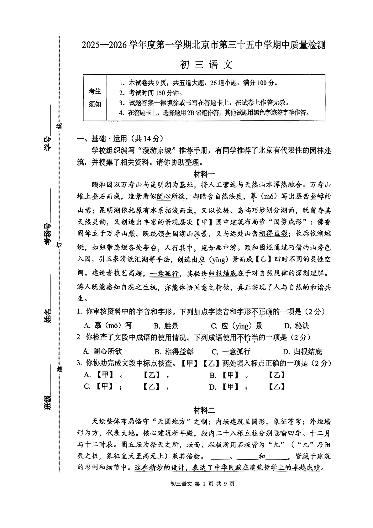 2025-2026学年北京三十五中初三上学期期中语文试题及答案
