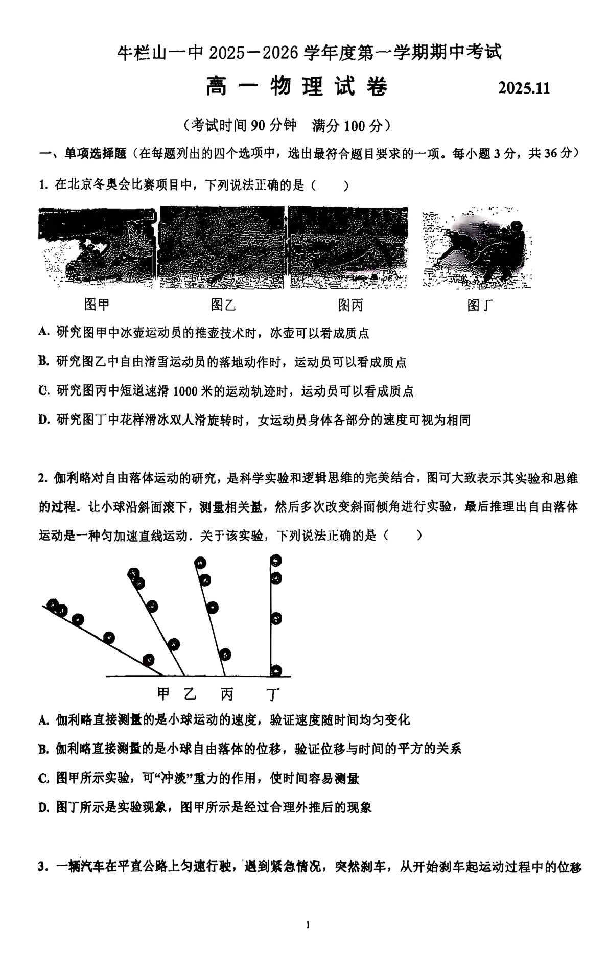 2025-2026学年北京牛栏山一中高一（上）期中物理试题及答案