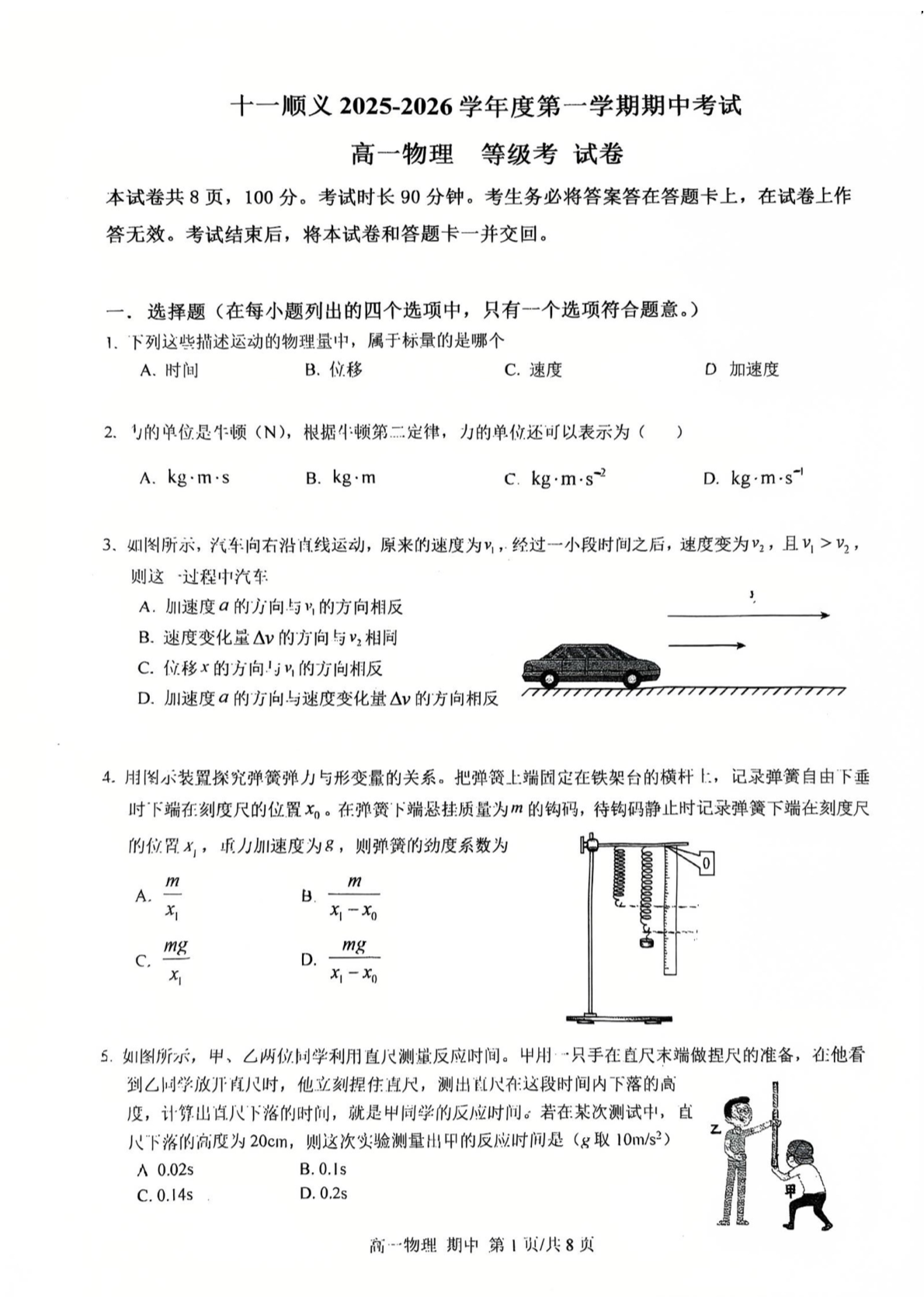 2025-2026学年北京十一学校顺义学校高一（上）期中物理试题及答案
