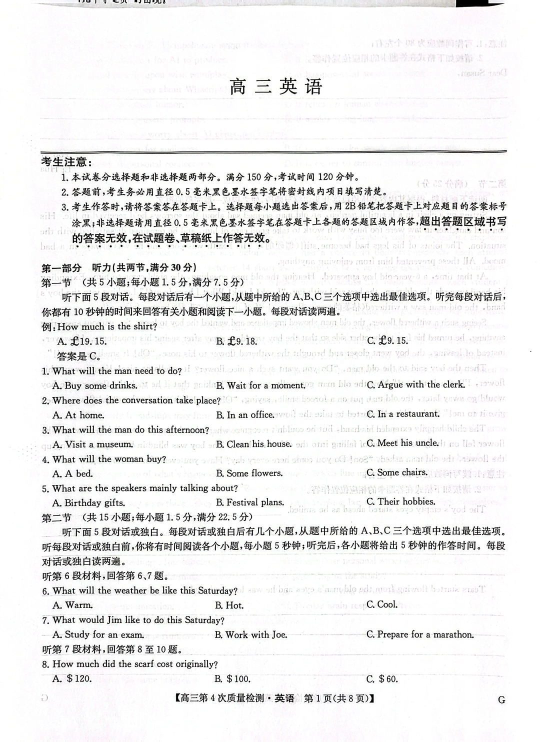 2026届九师联盟高三教学质量监测12月联考英语试题及答案
