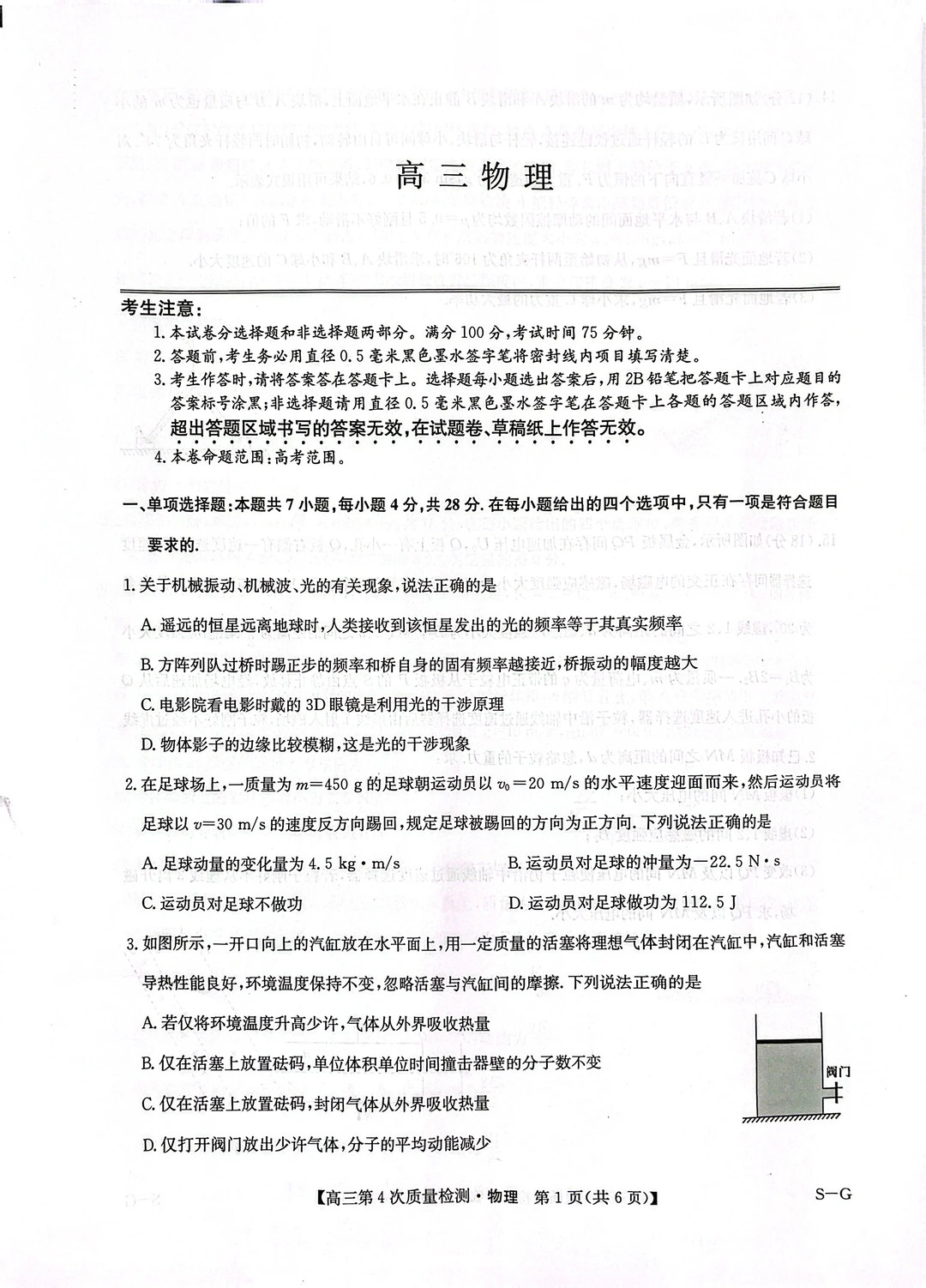 2026届九师联盟高三教学质量监测12月联考物理试题及答案