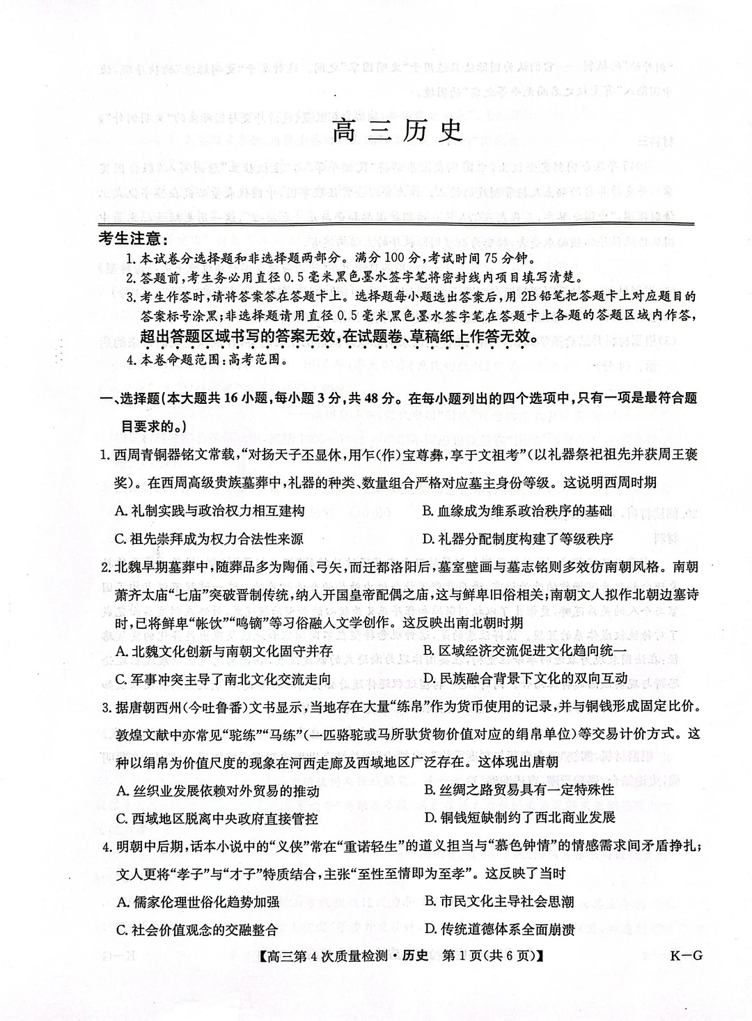 2026届九师联盟高三教学质量监测12月联考历史试题及答案