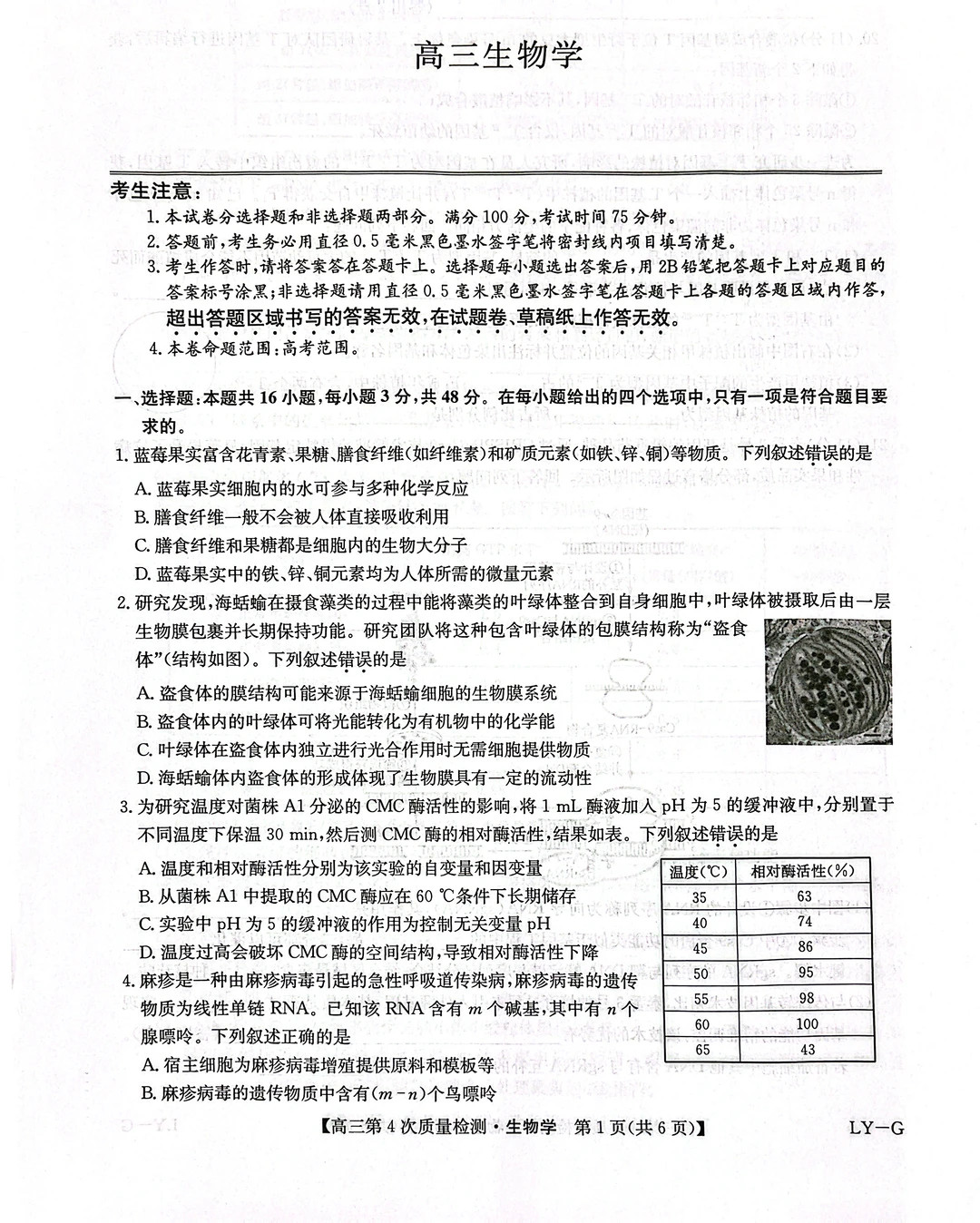 2026届九师联盟高三教学质量监测12月联考生物试题及答案