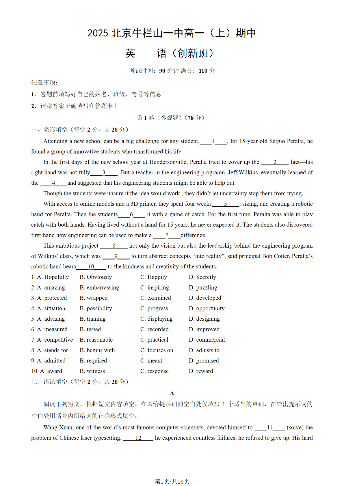 2025-2026学年北京牛栏山一中高一上学期期中英语(创新班)试题及答案