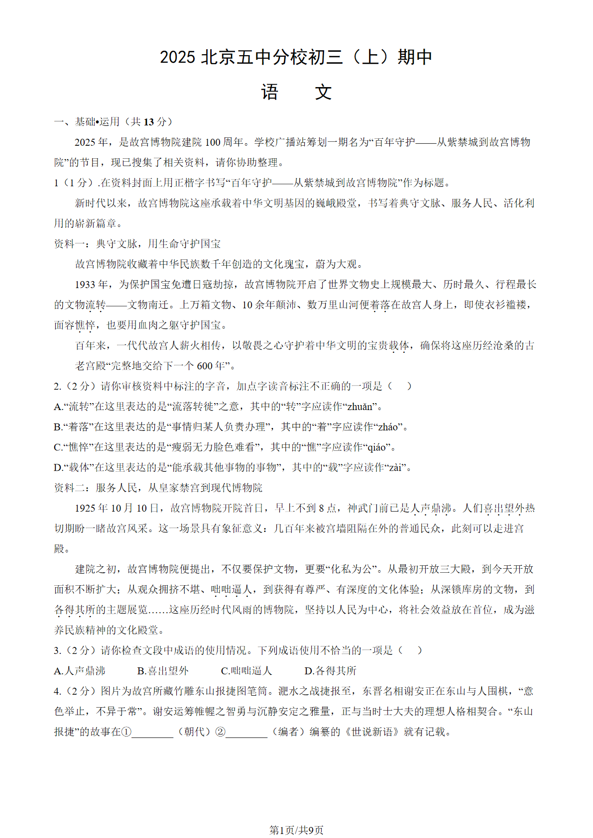 2025-2026学年北京五中分校初三上学期期中语文试题及答案