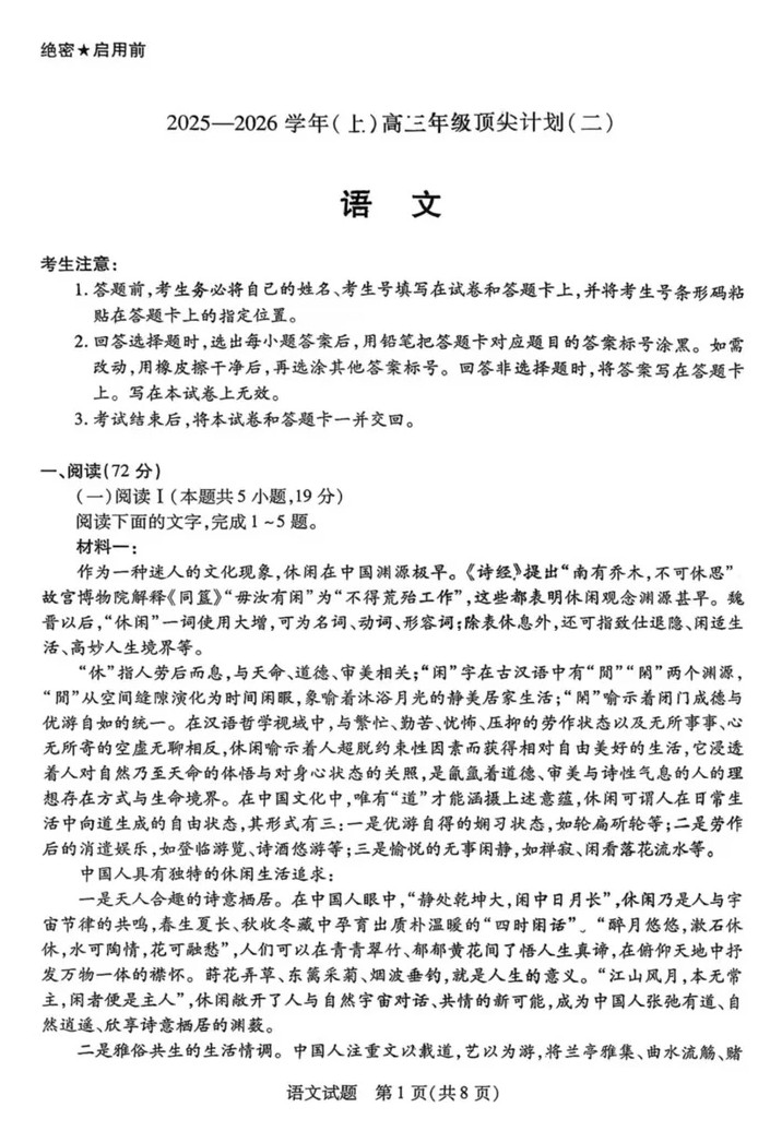 2026届天一高三顶尖计划(二)语文试题及答案