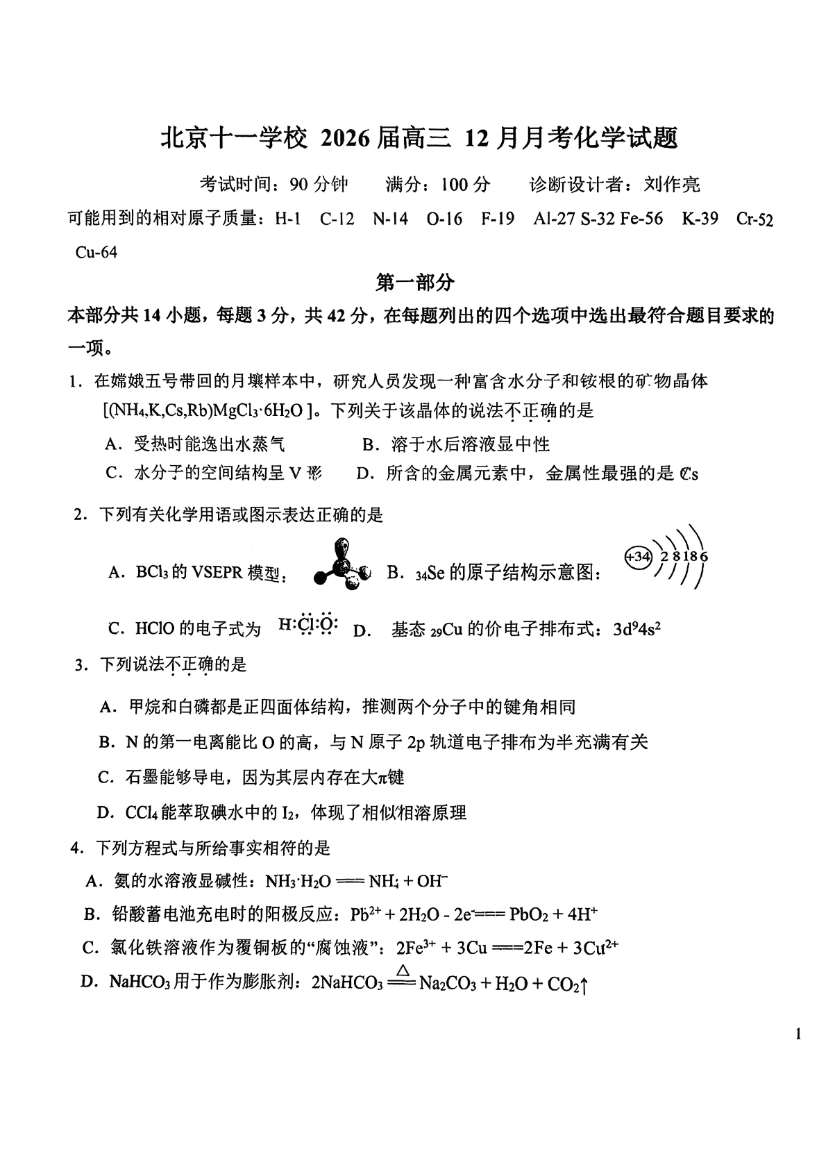 2025-2026学年北京十一学校高三12月月考化学试题及答案