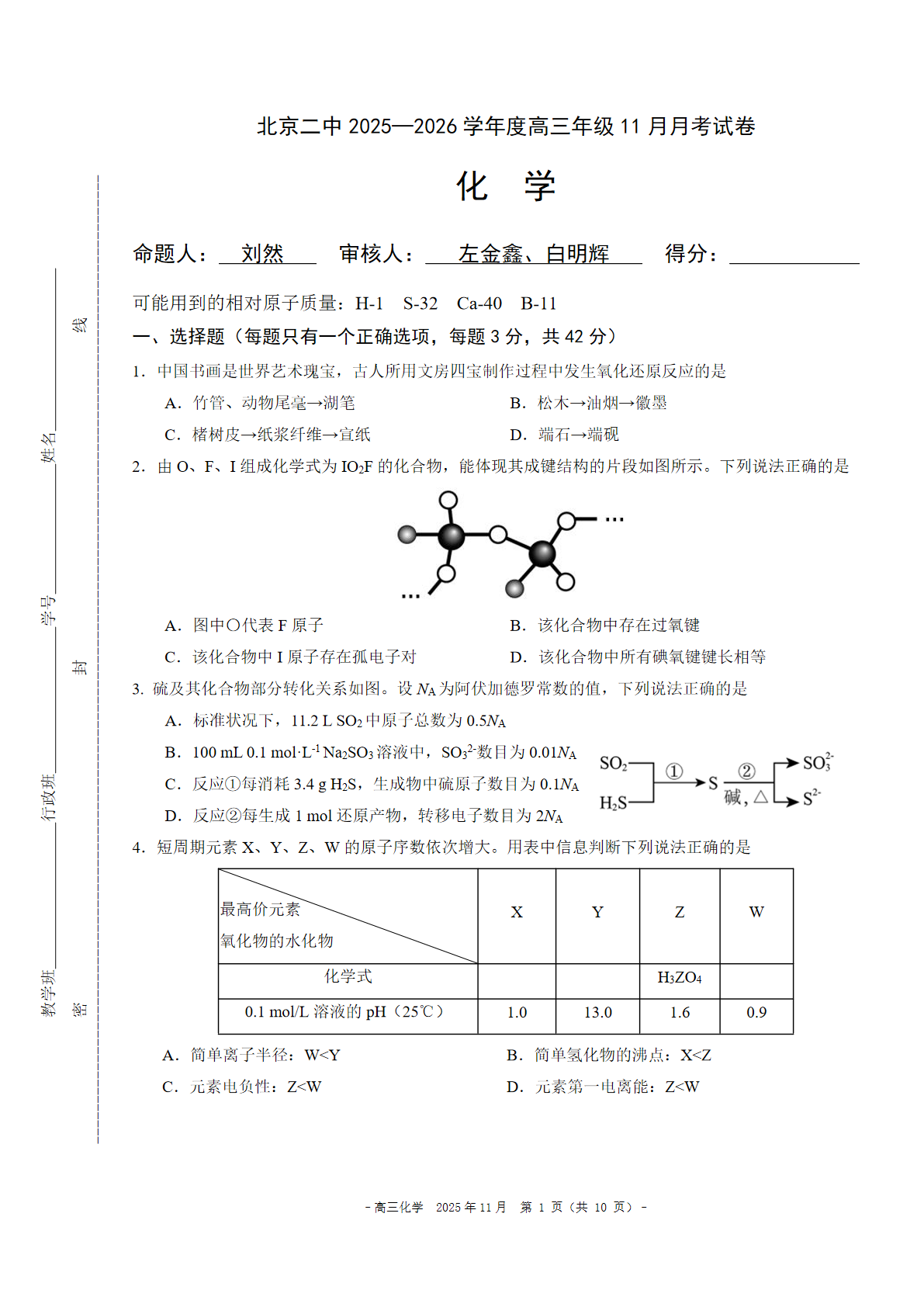 2025-2026学年北京二中高三11月月考化学试题及答案