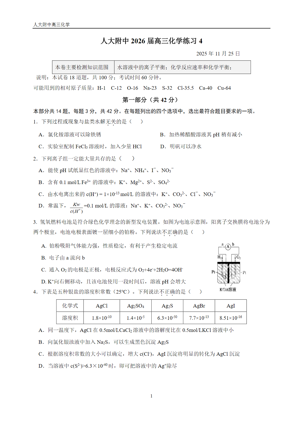 2025-2026学年人大附中高三统练四化学试题及答案