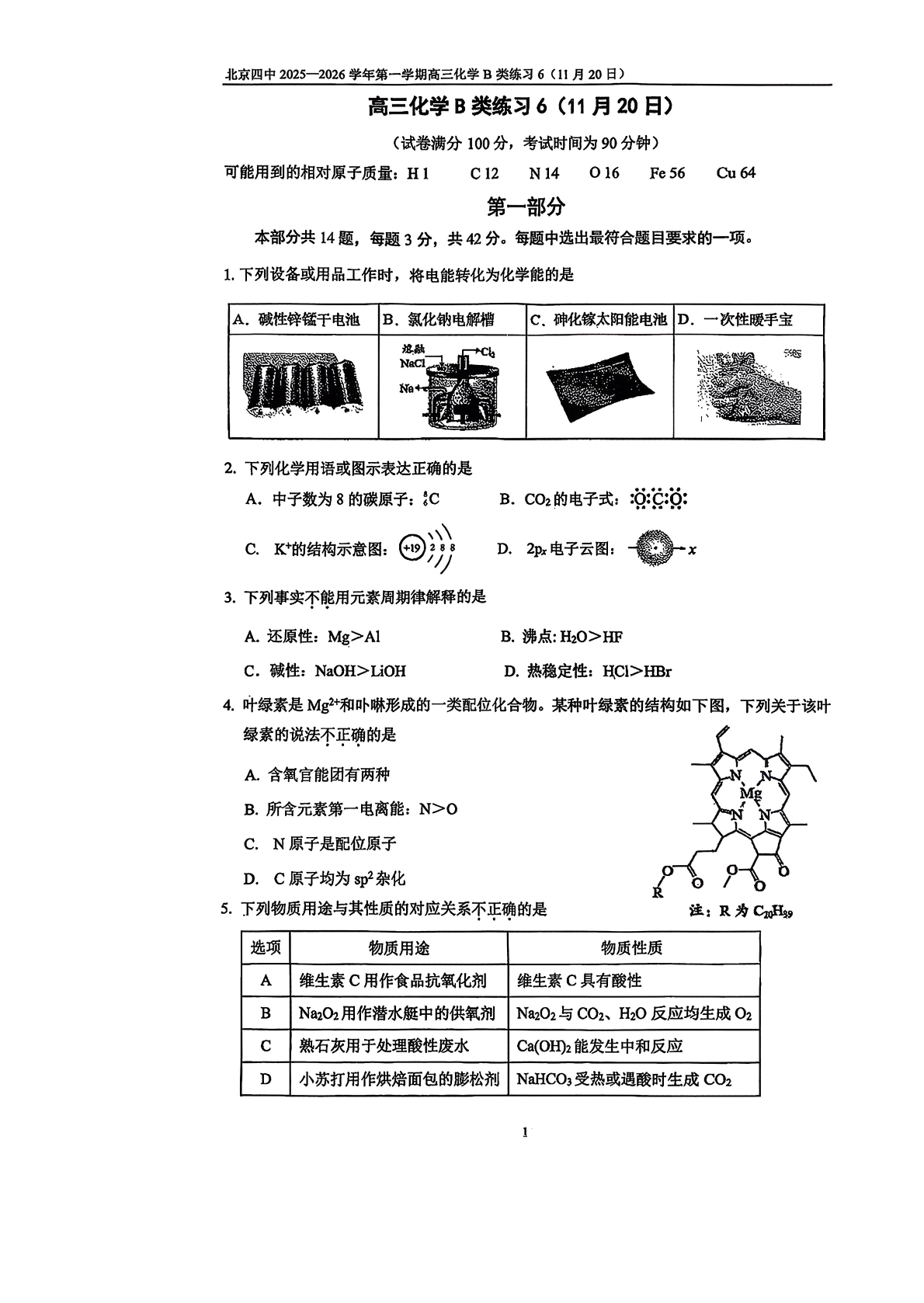 2025-2026学年北京四中高三11月月考化学(类B)试题及答案