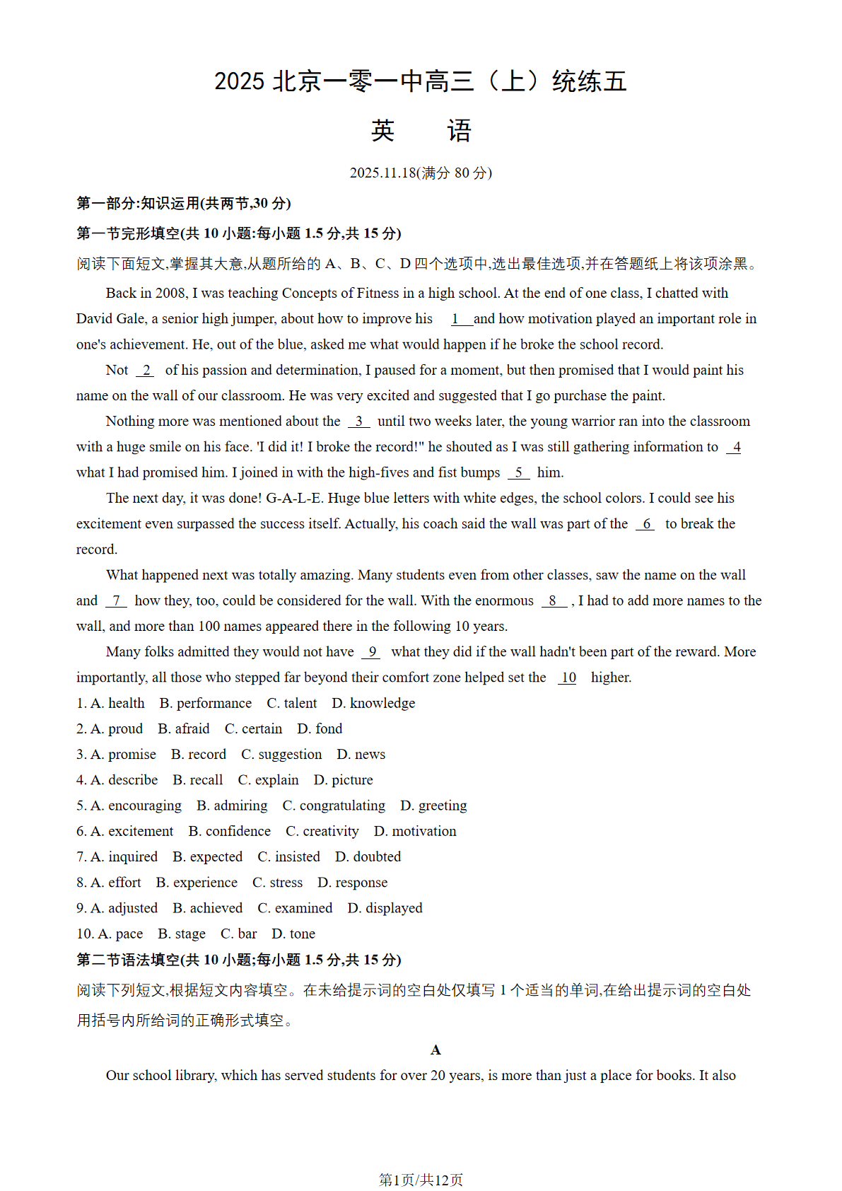 2025-2026学年北京一零一中高三统练五英语试题及答案