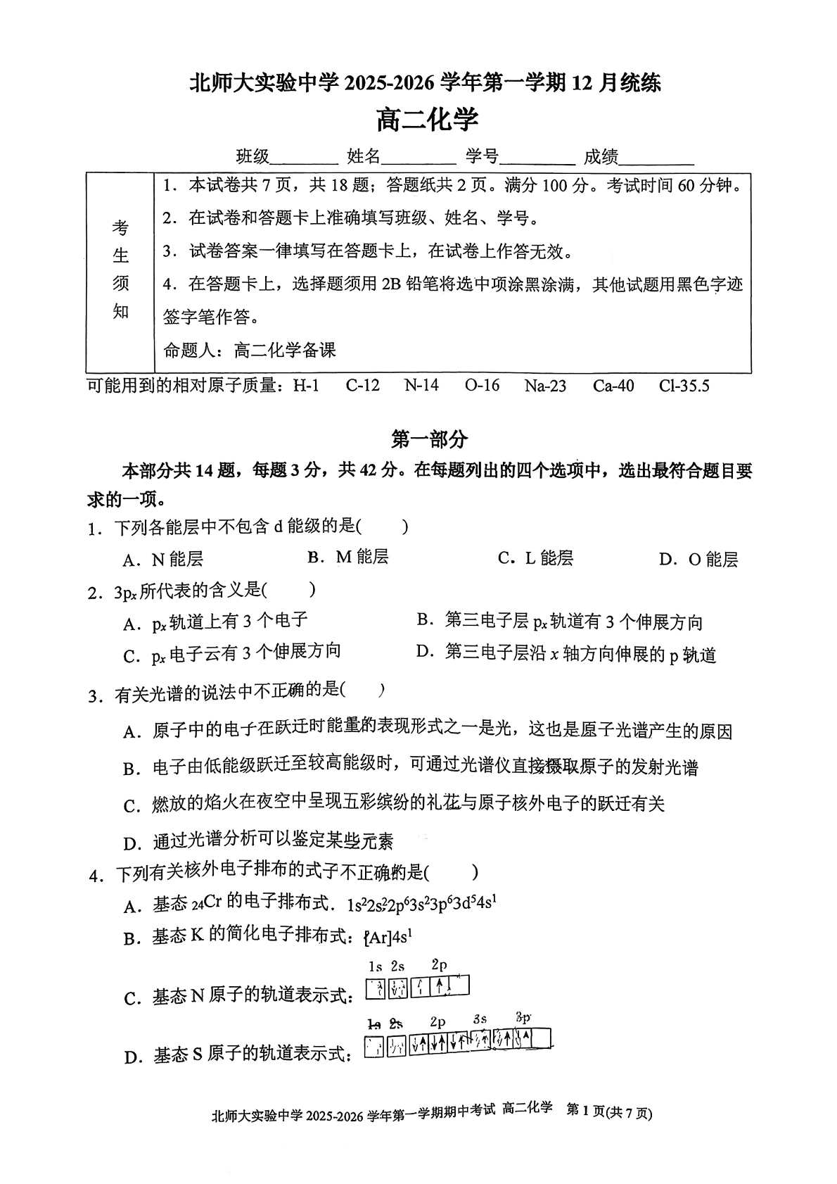 2025-2026学年北师大实验中学高二12月月考化学试题及答案