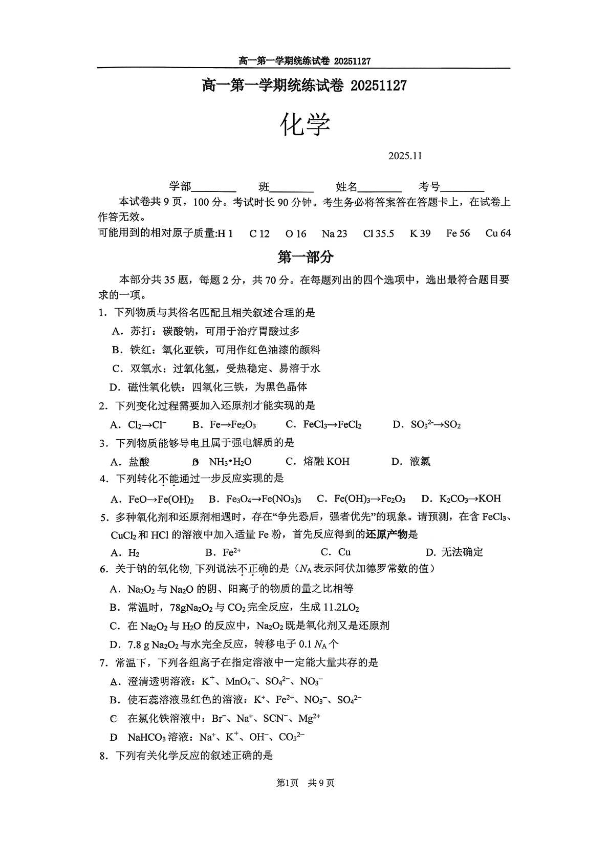 2025-2026学年清华附中高一11月统练化学试题及答案