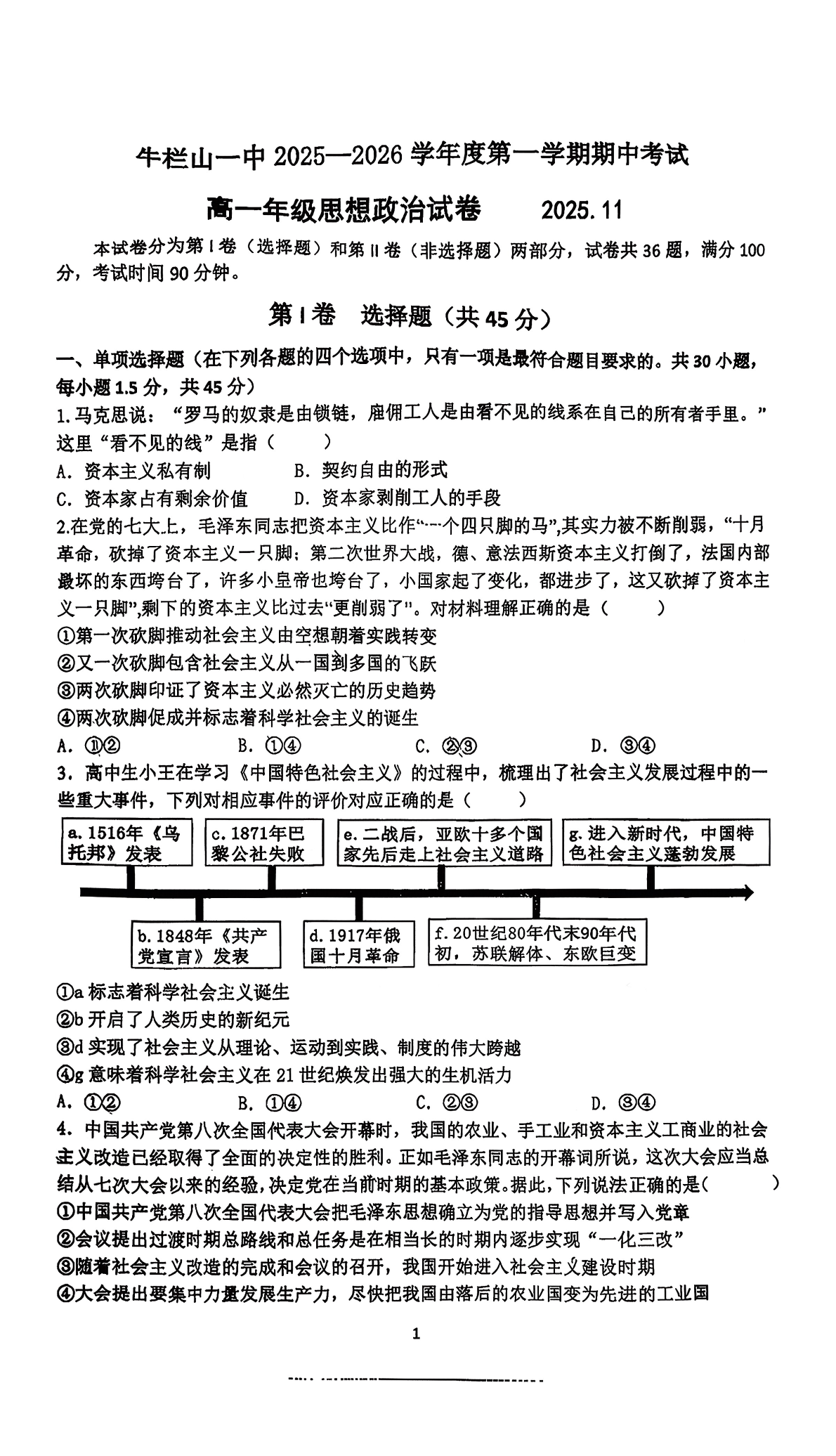 2025-2026学年北京牛栏山一中高一上学期期中政治试题及答案