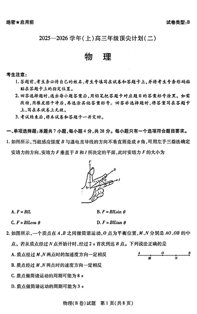 2026届天一高三顶尖计划(二)物理(B卷)试题及答案