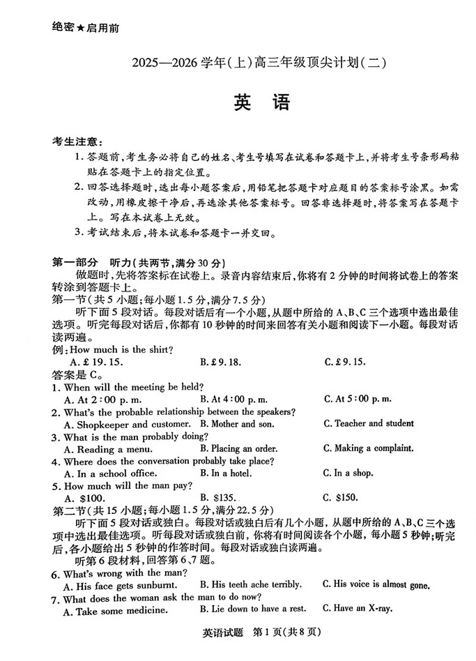 2026屆天一高三頂尖計劃（二）英語試題及答案