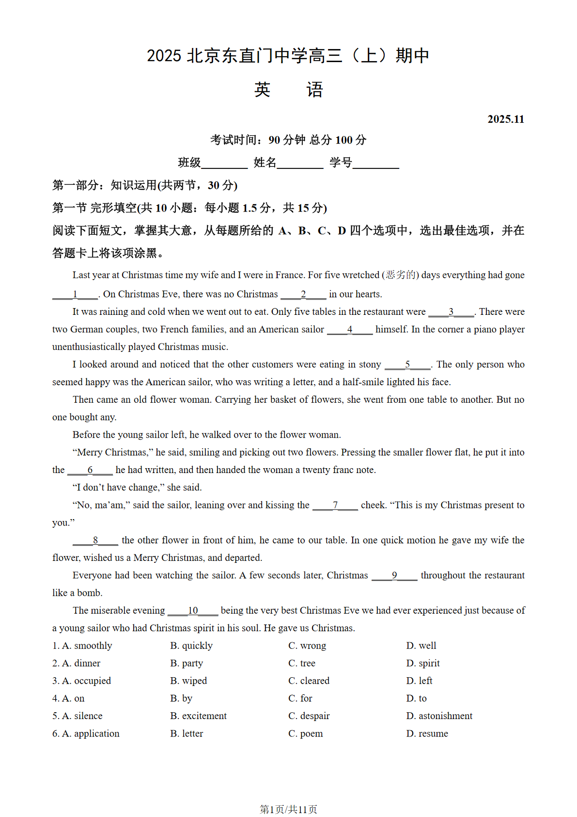 2025-2026学年北京东直门中学高三期中英语试题及答案
