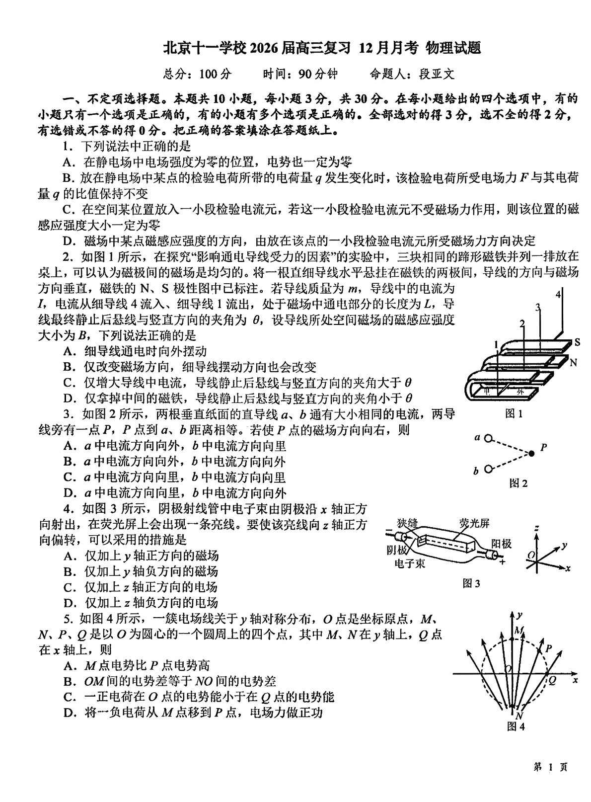 2025-2026学年北京十一学校高三12月月考物理试题及答案