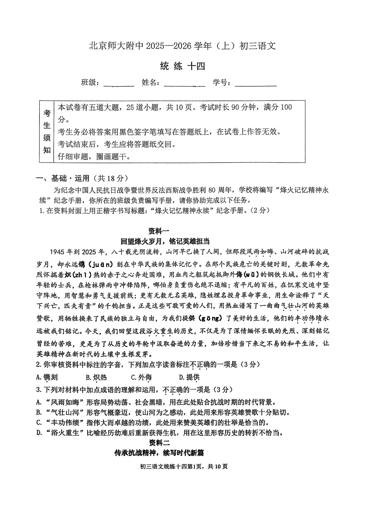 2025-2026学年北师大附中初三统练十四语文试题及答案