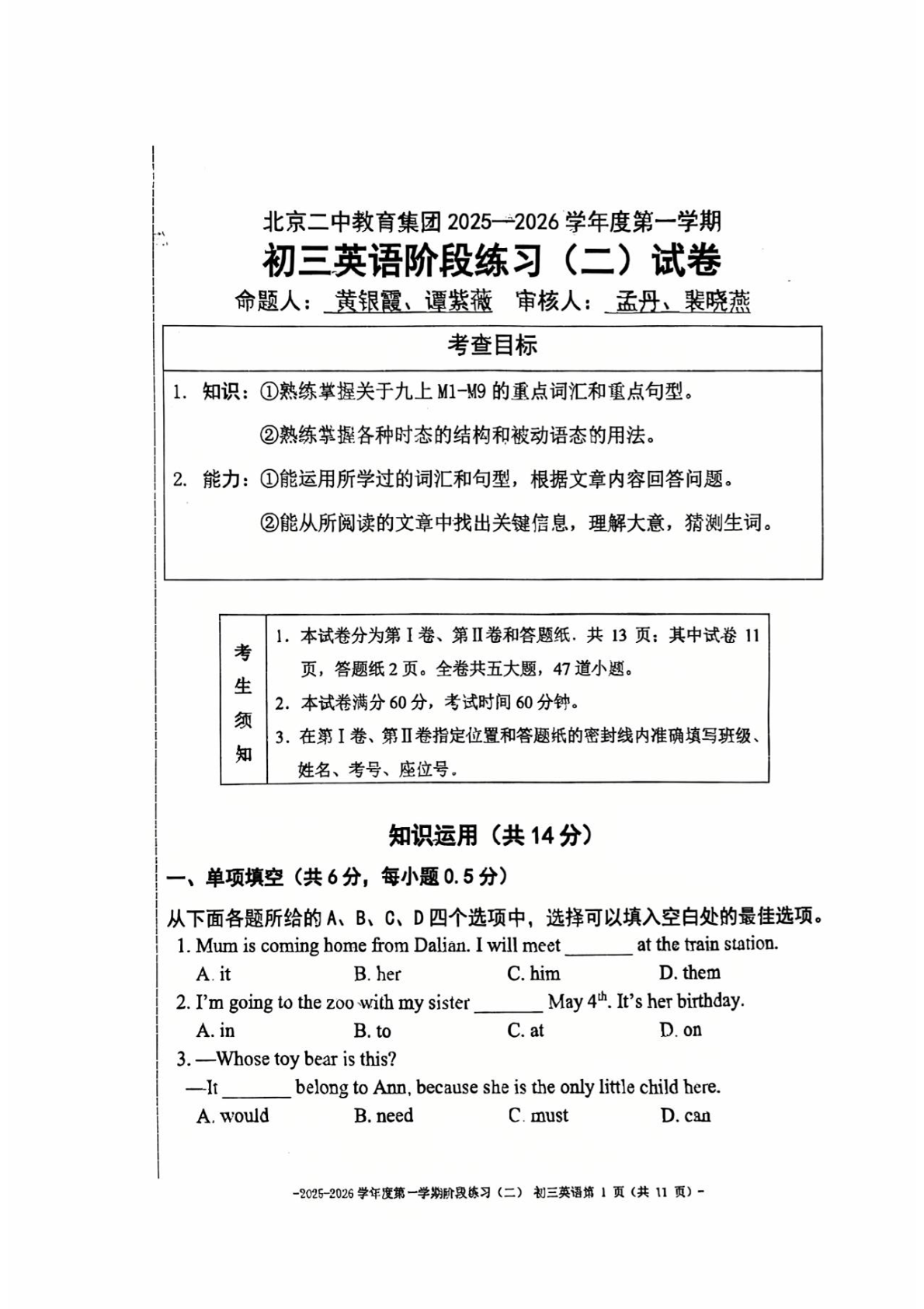 2025-2026学年北京二中初三12月月考英语试题及答案