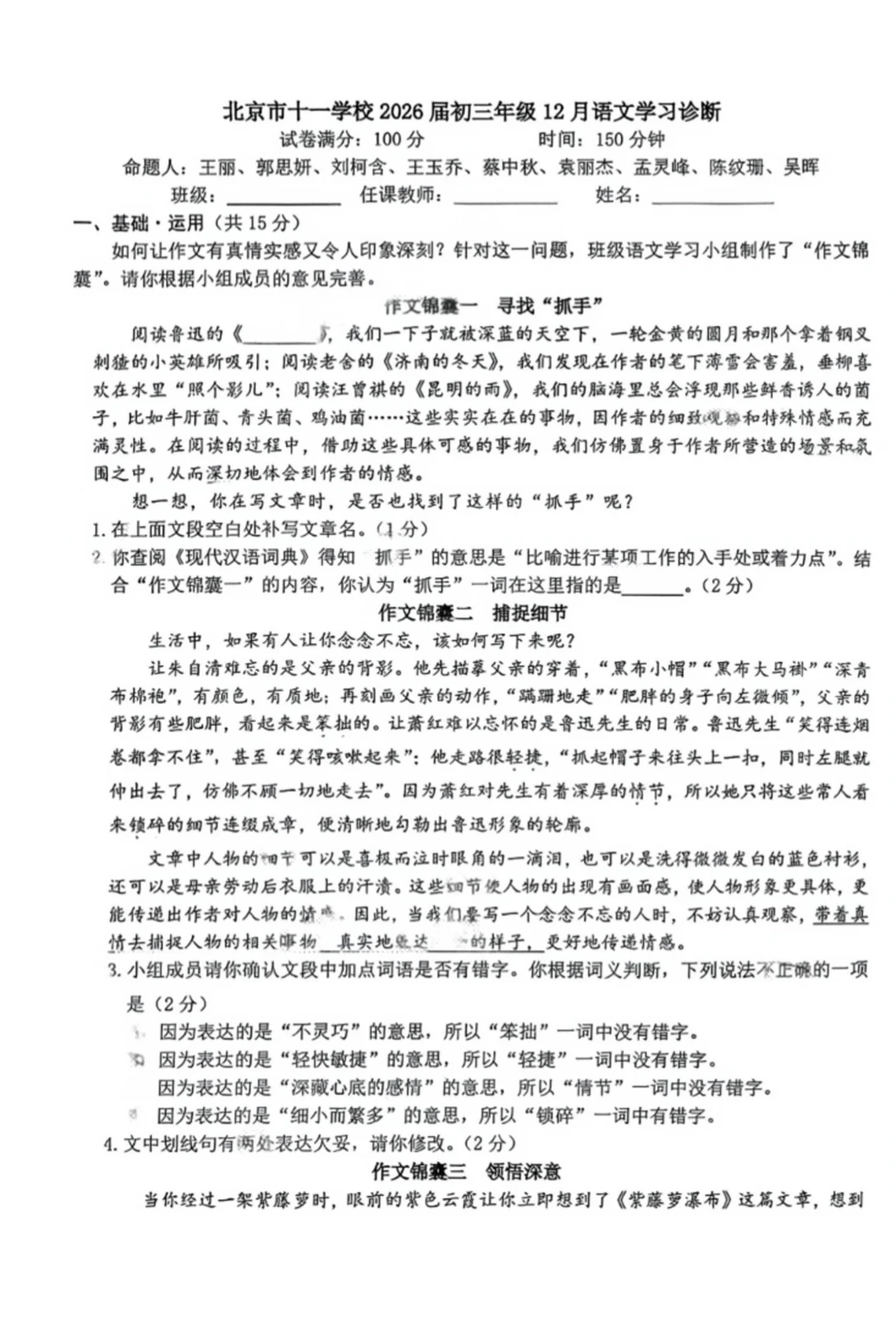 2025-2026学年北京十一学校初三12月月考语文试题及答案